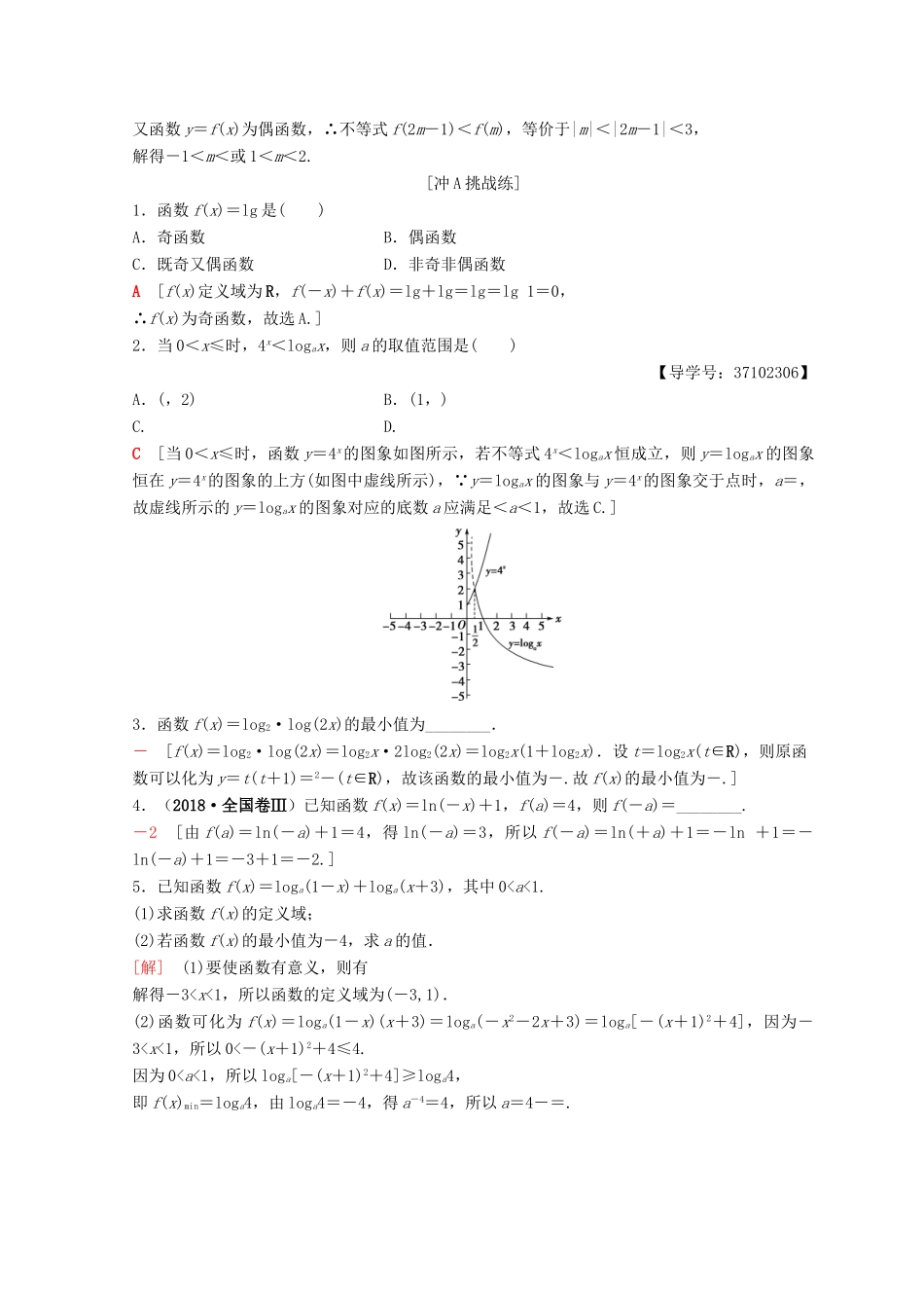 高中数学 第二章 基本初等函数（Ⅰ）2.2 对数函数 2.2.2 对数函数及其性质 第2课时 对数函数及其性质的应用课时分层作业20 新人教A版必修1-新人教A版高一必修1数学试题_第3页