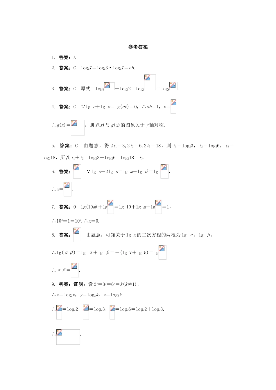 高中数学 第二章 基本初等函数（Ⅰ）2.2 对数函数 2.2.1 对数与对数运算（2）课后训练2 新人教A版必修1-新人教A版高一必修1数学试题_第3页