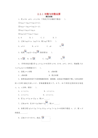 高中数学 第二章 基本初等函数（Ⅰ）2.2 对数函数 2.2.1 对数与对数运算（2）课后训练2 新人教A版必修1-新人教A版高一必修1数学试题