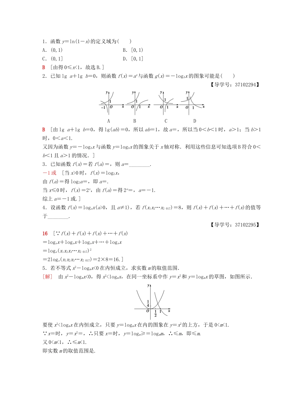 高中数学 第二章 基本初等函数（Ⅰ）2.2 对数函数 2.2.2 对数函数及其性质 第1课时 对数函数的图象及性质课时分层作业19 新人教A版必修1-新人教A版高一必修1数学试题_第3页