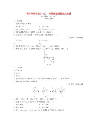 高中数学 第二章 基本初等函数（Ⅰ）2.2 对数函数 2.2.2 对数函数及其性质 第1课时 对数函数的图象及性质课时分层作业19 新人教A版必修1-新人教A版高一必修1数学试题
