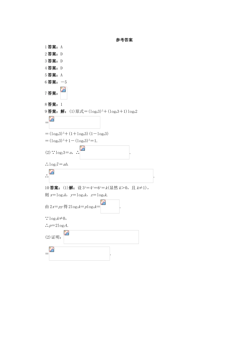 高中数学 第二章 基本初等函数（Ⅰ）2.2 对数函数 2.2.1 对数与对数运算（2）课后训练1 新人教A版必修1-新人教A版高一必修1数学试题_第2页