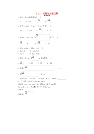 高中数学 第二章 基本初等函数（Ⅰ）2.2 对数函数 2.2.1 对数与对数运算（2）课后训练1 新人教A版必修1-新人教A版高一必修1数学试题