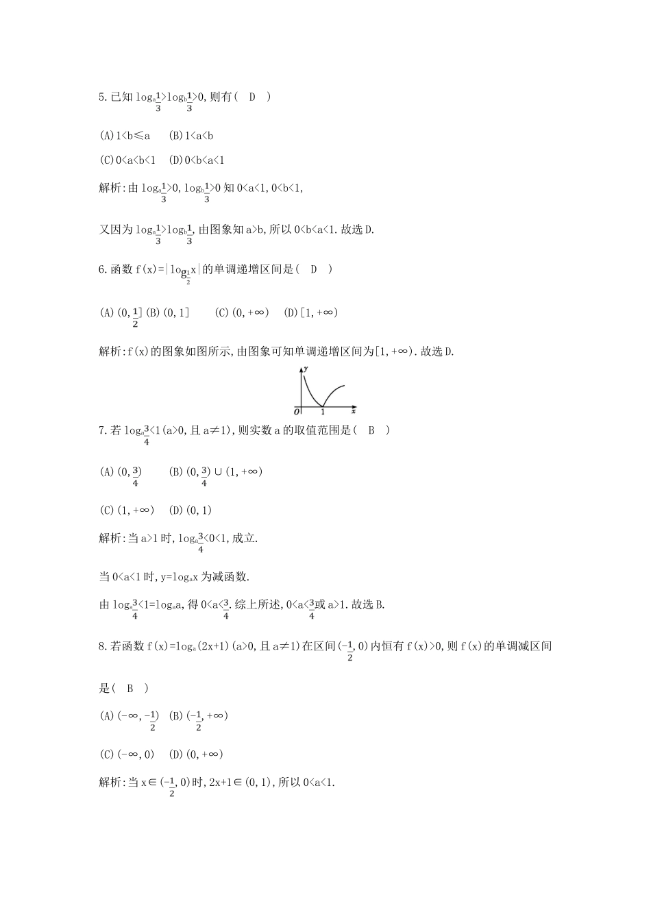 高中数学 第二章 基本初等函数（Ⅰ）2.2 对数函数 2.2.2 对数函数及其性质 第2课时 对数函数的图象及性质的应用（习题课）练习（含解析）新人教版必修1-新人教版高一必修1数学试题_第2页