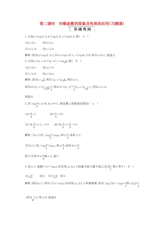 高中数学 第二章 基本初等函数（Ⅰ）2.2 对数函数 2.2.2 对数函数及其性质 第2课时 对数函数的图象及性质的应用（习题课）练习（含解析）新人教版必修1-新人教版高一必修1数学试题