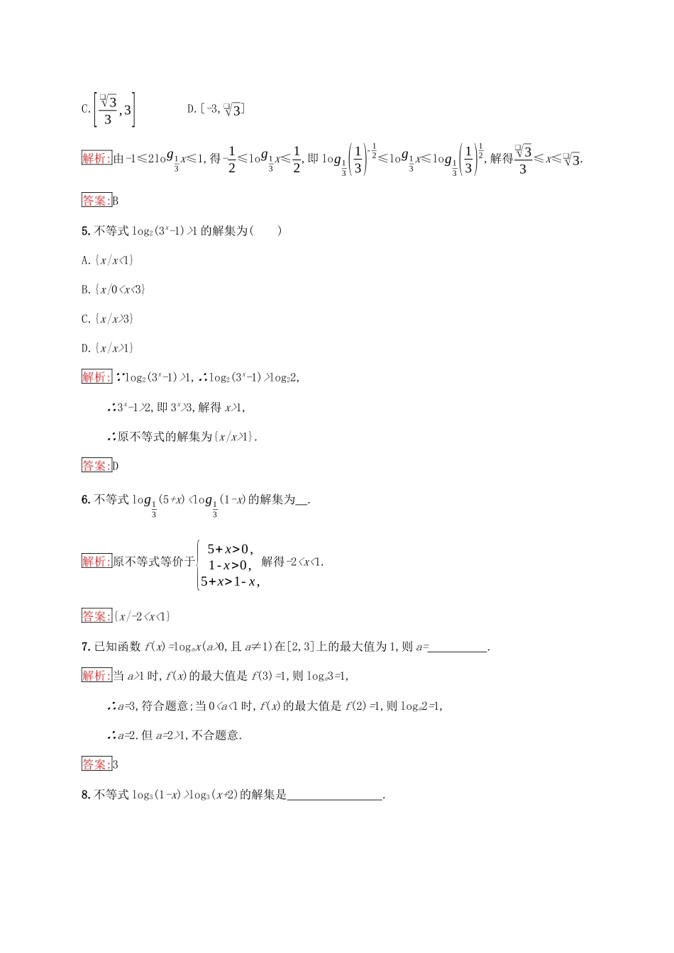 高中数学 第二章 基本初等函数（Ⅰ）2.2 对数函数 2.2.2 对数函数及其性质 第2课时 对数函数性质的应用练习 新人教A版必修1-新人教A版高一必修1数学试题_第2页