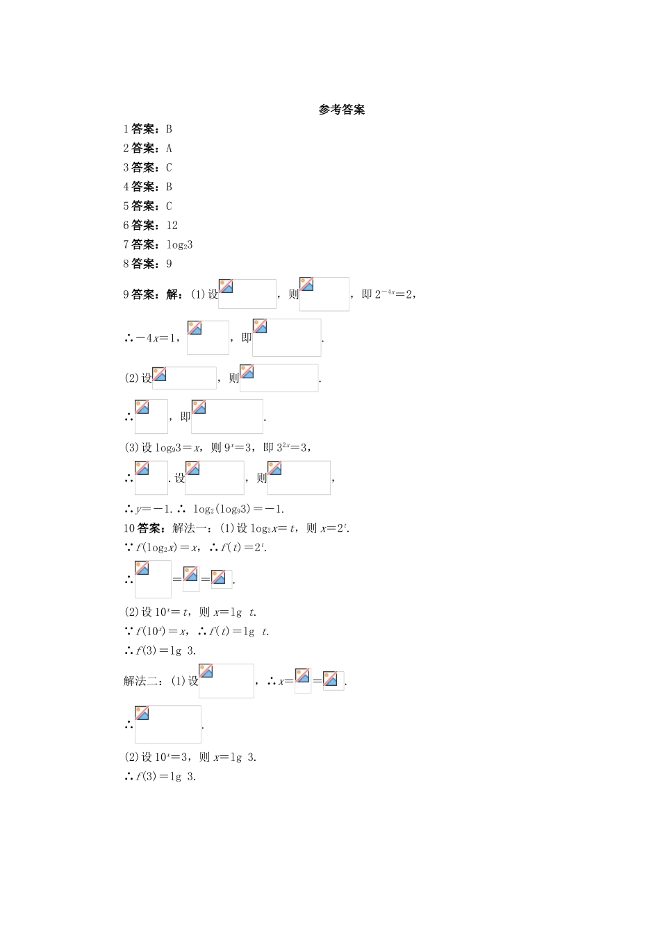 高中数学 第二章 基本初等函数（Ⅰ）2.2 对数函数 2.2.1 对数与对数运算（1）课后训练1 新人教A版必修1-新人教A版高一必修1数学试题_第2页