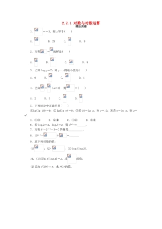 高中数学 第二章 基本初等函数（Ⅰ）2.2 对数函数 2.2.1 对数与对数运算（1）课后训练1 新人教A版必修1-新人教A版高一必修1数学试题