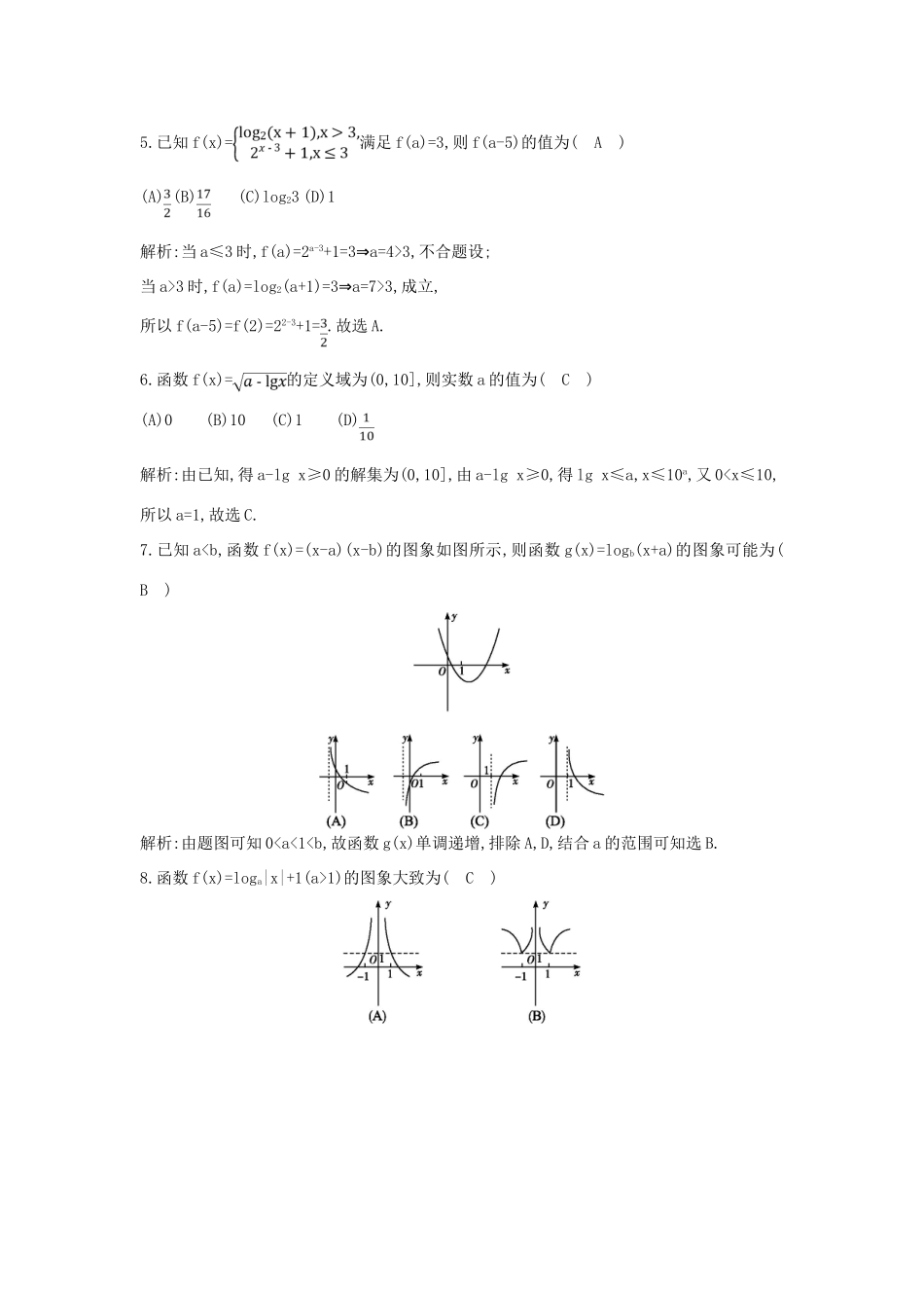 高中数学 第二章 基本初等函数（Ⅰ）2.2 对数函数 2.2.2 对数函数及其性质 第1课时 对数函数的图象及性质练习（含解析）新人教版必修1-新人教版高一必修1数学试题_第2页