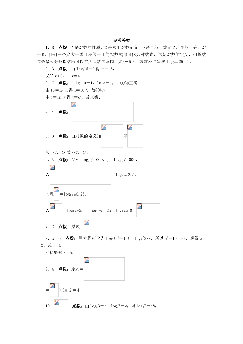 高中数学 第二章 基本初等函数（Ⅰ）2.2 对数函数 2.2.1 对数与对数运算课后训练 新人教A版必修1-新人教A版高一必修1数学试题_第3页