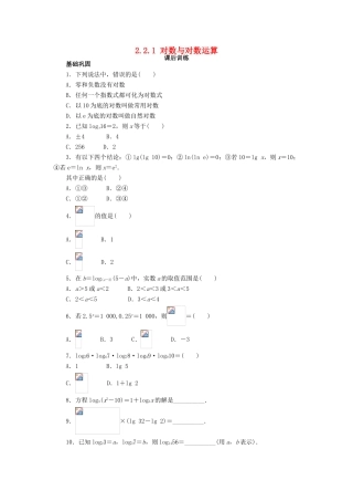 高中数学 第二章 基本初等函数（Ⅰ）2.2 对数函数 2.2.1 对数与对数运算课后训练 新人教A版必修1-新人教A版高一必修1数学试题
