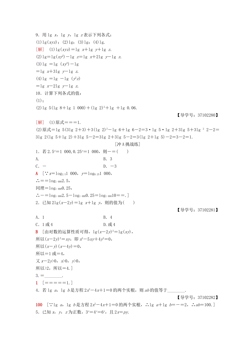 高中数学 第二章 基本初等函数（Ⅰ）2.2 对数函数 2.2.1 对数与对数运算 第2课时 对数的运算课时分层作业18 新人教A版必修1-新人教A版高一必修1数学试题_第2页