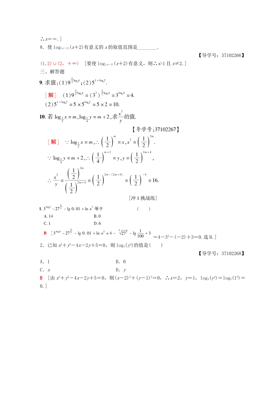 高中数学 第二章 基本初等函数（Ⅰ）2.2 对数函数 2.2.1 对数与对数运算 第1课时 对数课时分层作业17 新人教A版必修1-新人教A版高一必修1数学试题_第2页