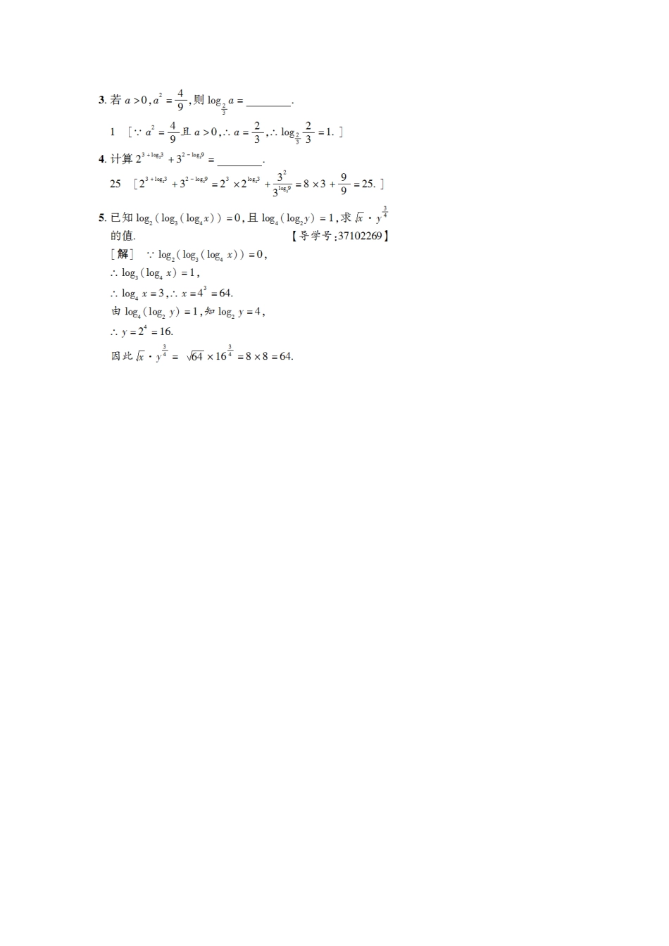 高中数学 第二章 基本初等函数（Ⅰ）2.2 对数函数 2.2.1 对数与对数运算 第1课时 对数课时分层作业17 新人教A版必修1-新人教A版高一必修1数学试题_第3页