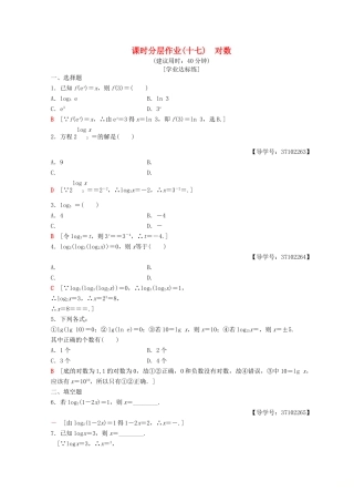 高中数学 第二章 基本初等函数（Ⅰ）2.2 对数函数 2.2.1 对数与对数运算 第1课时 对数课时分层作业17 新人教A版必修1-新人教A版高一必修1数学试题
