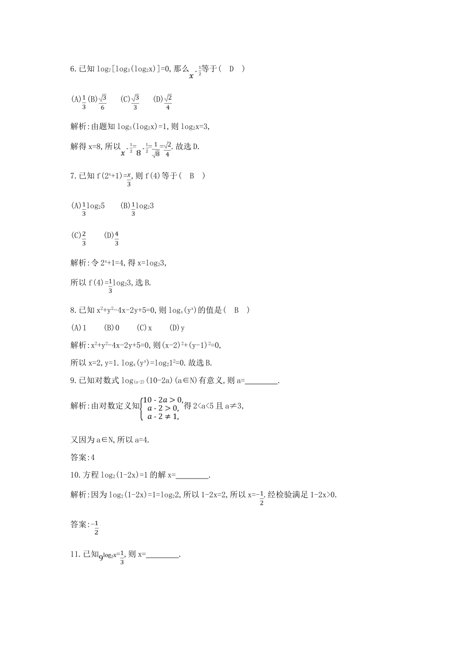 高中数学 第二章 基本初等函数（Ⅰ）2.2 对数函数 2.2.1 对数与对数运算 第1课时 对数练习（含解析）新人教版必修1-新人教版高一必修1数学试题_第2页