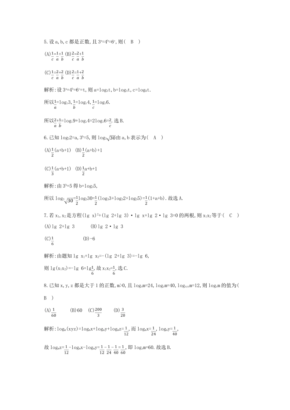 高中数学 第二章 基本初等函数（Ⅰ）2.2 对数函数 2.2.1 对数与对数运算 第2课时 对数的运算练习（含解析）新人教版必修1-新人教版高一必修1数学试题_第2页