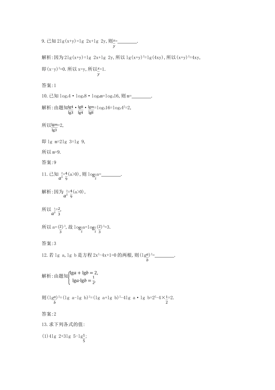 高中数学 第二章 基本初等函数（Ⅰ）2.2 对数函数 2.2.1 对数与对数运算 第2课时 对数的运算练习（含解析）新人教版必修1-新人教版高一必修1数学试题_第3页