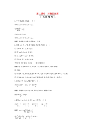 高中数学 第二章 基本初等函数（Ⅰ）2.2 对数函数 2.2.1 对数与对数运算 第2课时 对数的运算练习（含解析）新人教版必修1-新人教版高一必修1数学试题