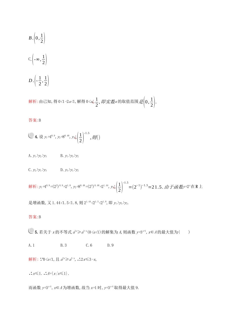 高中数学 第二章 基本初等函数（Ⅰ）2.1.2 指数函数及其性质（第2课时）指数函数性质的应用练习（含解析）新人教A版必修1-新人教A版高一必修1数学试题_第2页