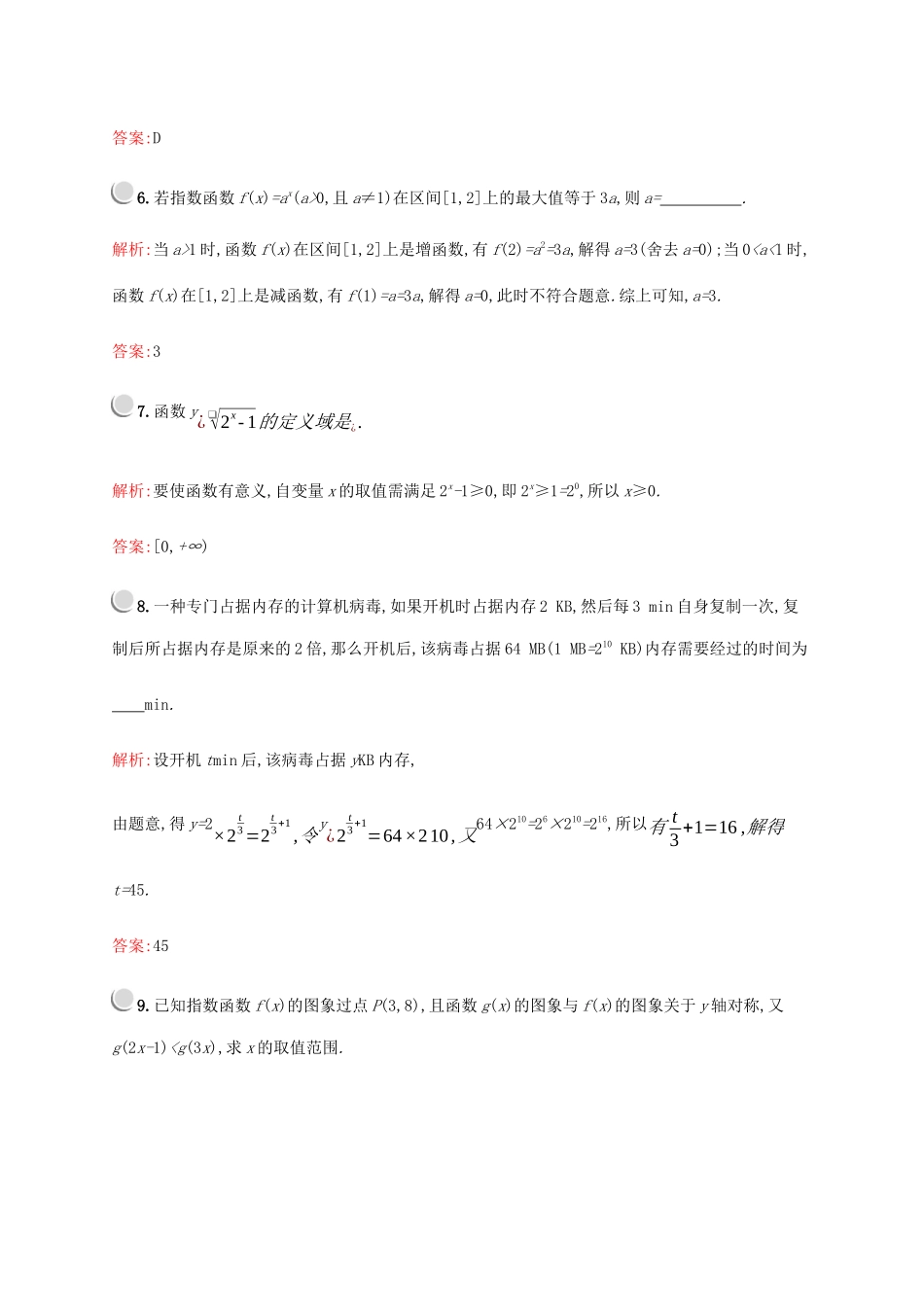 高中数学 第二章 基本初等函数（Ⅰ）2.1.2 指数函数及其性质（第2课时）指数函数性质的应用练习（含解析）新人教A版必修1-新人教A版高一必修1数学试题_第3页