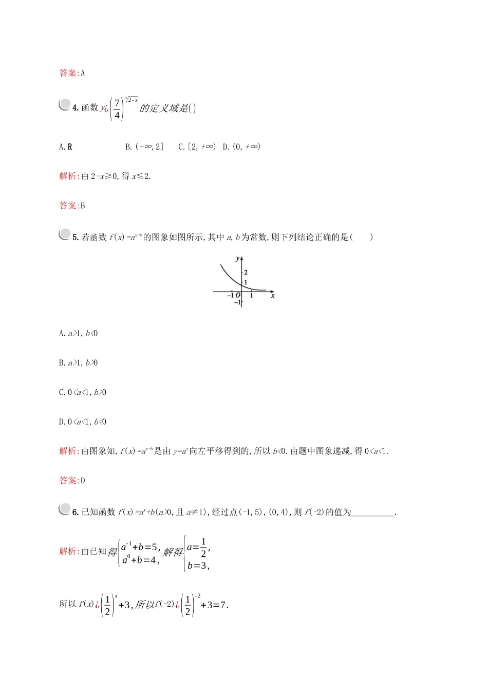 高中数学 第二章 基本初等函数（Ⅰ）2.1.2 指数函数及其性质（第1课时）指数函数的图象和性质练习（含解析）新人教A版必修1-新人教A版高一必修1数学试题_第2页