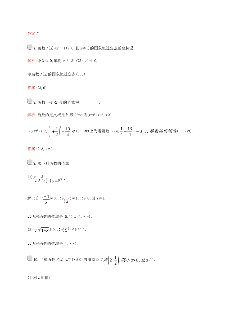 高中数学 第二章 基本初等函数（Ⅰ）2.1.2 指数函数及其性质（第1课时）指数函数的图象和性质练习（含解析）新人教A版必修1-新人教A版高一必修1数学试题_第3页