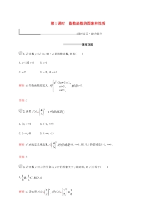 高中数学 第二章 基本初等函数（Ⅰ）2.1.2 指数函数及其性质（第1课时）指数函数的图象和性质练习（含解析）新人教A版必修1-新人教A版高一必修1数学试题