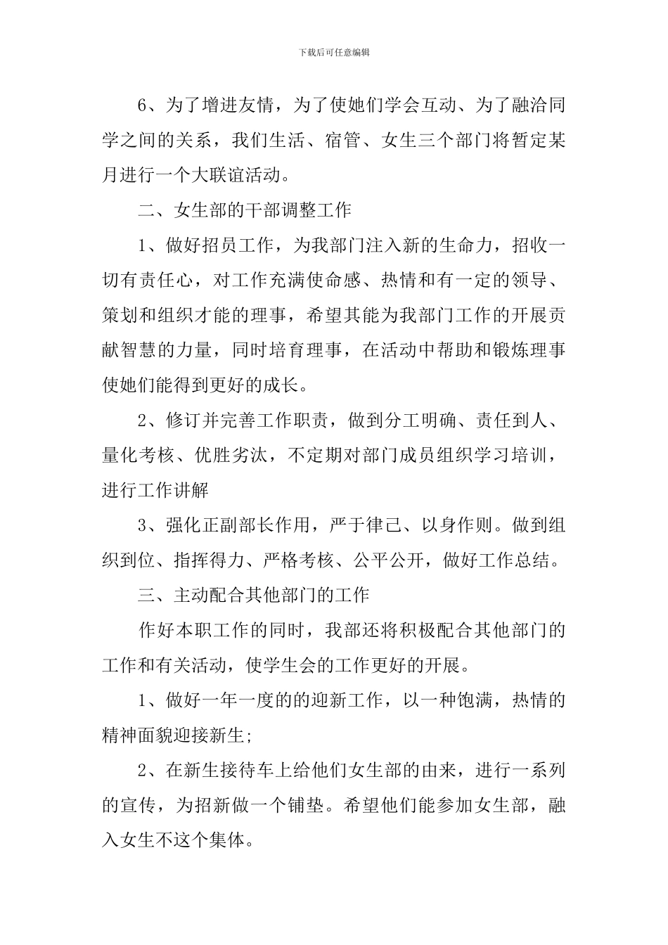 2024年团总支个人工作计划_第3页