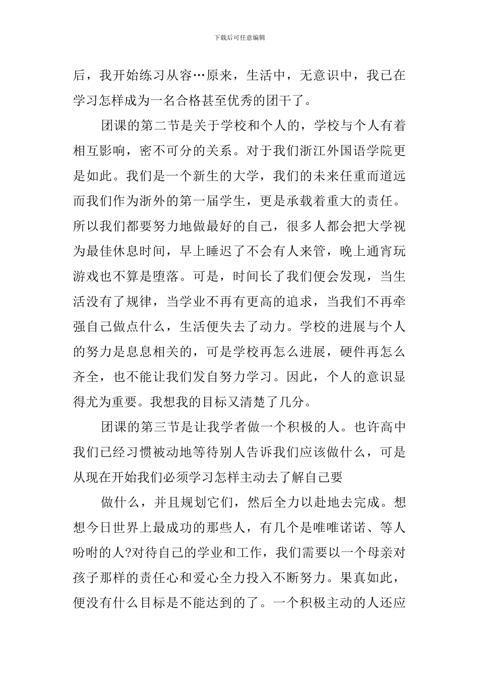 最新的团校培训心得体会4篇_第2页
