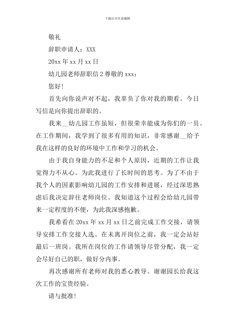 幼儿园教师辞职信_第2页