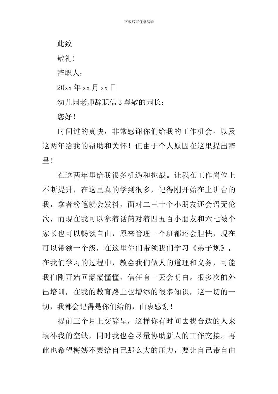 幼儿园教师辞职信_第3页