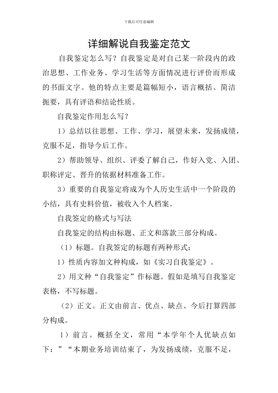 详细解说自我鉴定范文_第1页