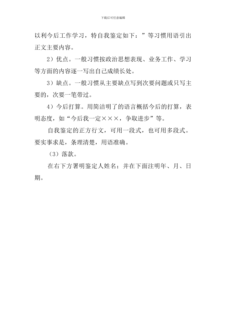详细解说自我鉴定范文_第2页
