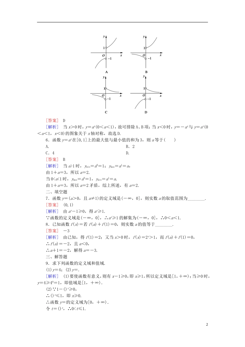 高中数学 第二章 基本初等函数（Ⅰ）2.1.2 指数函数及其性质 第1课时 指数函数及其性质习题 新人教A版必修1-新人教A版高一必修1数学试题_第2页