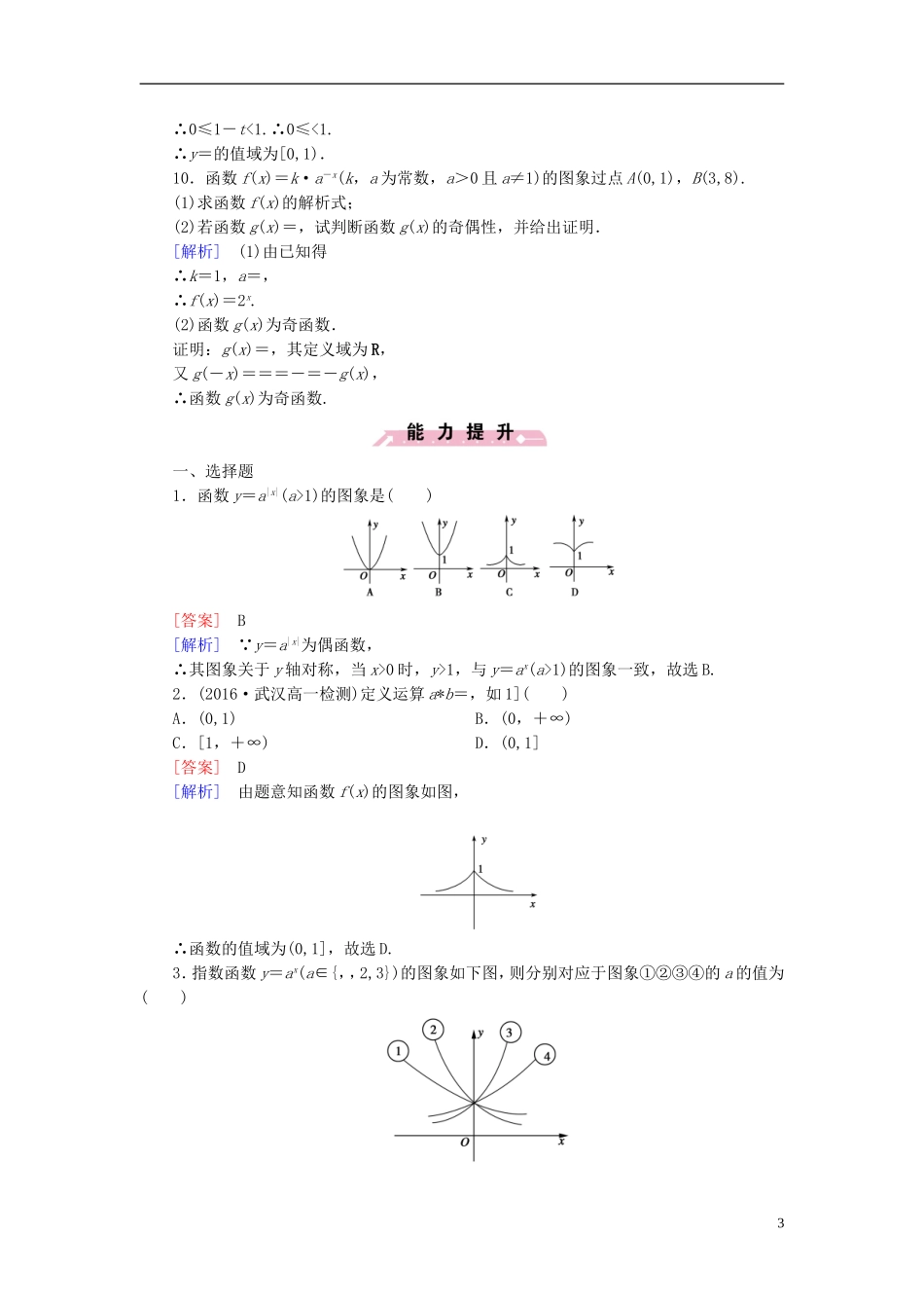 高中数学 第二章 基本初等函数（Ⅰ）2.1.2 指数函数及其性质 第1课时 指数函数及其性质习题 新人教A版必修1-新人教A版高一必修1数学试题_第3页