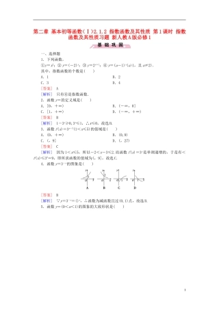 高中数学 第二章 基本初等函数（Ⅰ）2.1.2 指数函数及其性质 第1课时 指数函数及其性质习题 新人教A版必修1-新人教A版高一必修1数学试题