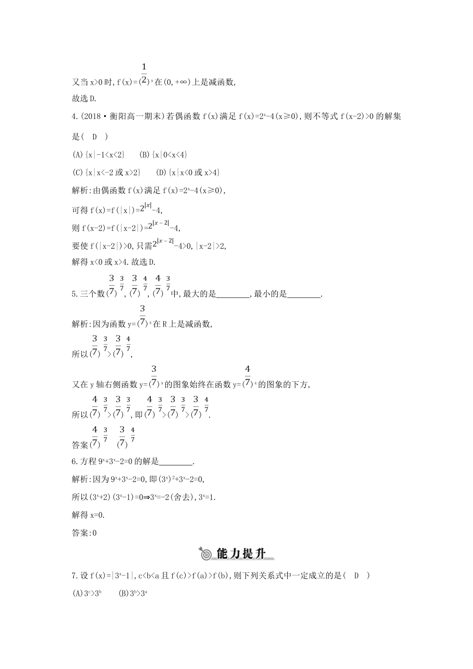 高中数学 第二章 基本初等函数（Ⅰ）2.1.2 指数函数及其性质 第二课时 指数函数图象及性质的应用（习题课）练习 新人教A版必修1-新人教A版高一必修1数学试题_第2页
