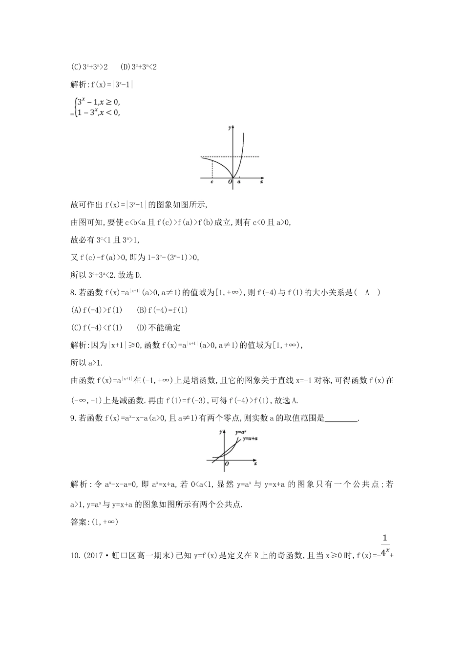 高中数学 第二章 基本初等函数（Ⅰ）2.1.2 指数函数及其性质 第二课时 指数函数图象及性质的应用（习题课）练习 新人教A版必修1-新人教A版高一必修1数学试题_第3页