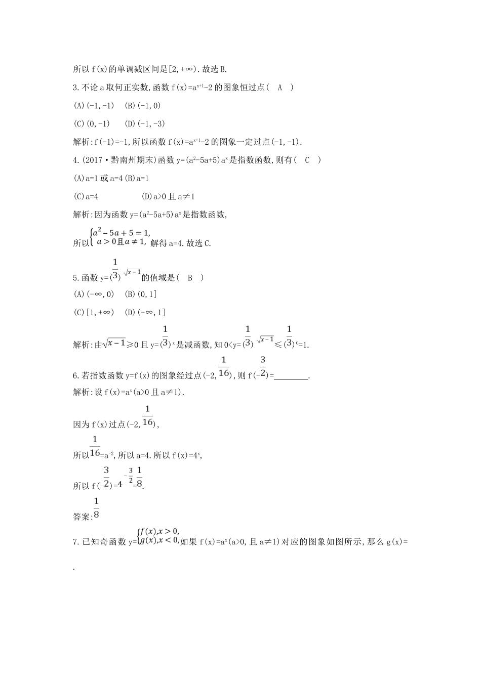 高中数学 第二章 基本初等函数（Ⅰ）2.1.2 指数函数及其性质 第一课时 指数函数的图象及性质练习 新人教A版必修1-新人教A版高一必修1数学试题_第2页