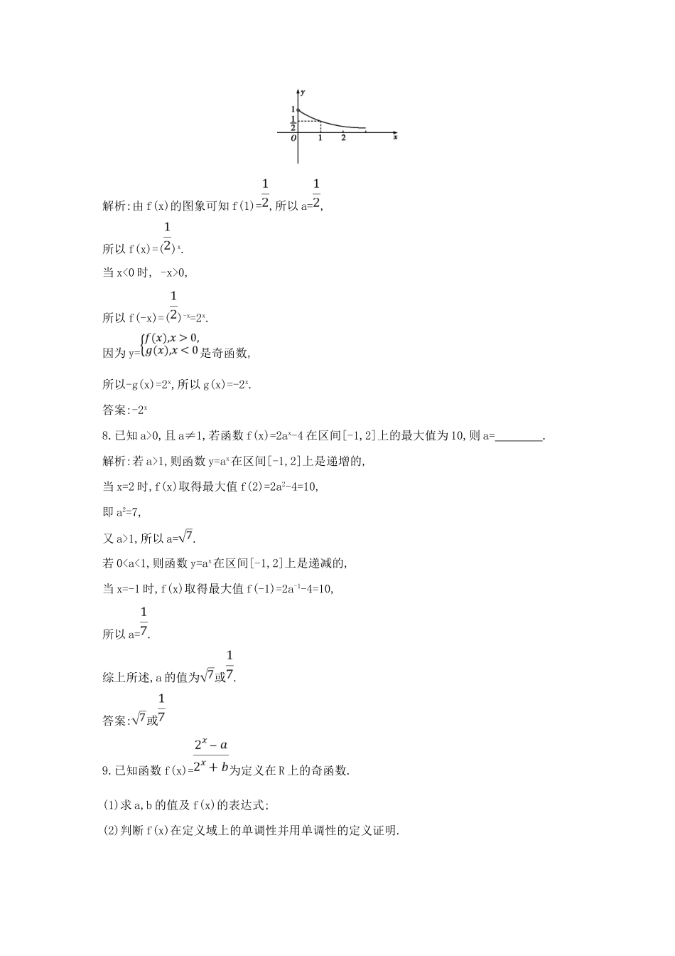 高中数学 第二章 基本初等函数（Ⅰ）2.1.2 指数函数及其性质 第一课时 指数函数的图象及性质练习 新人教A版必修1-新人教A版高一必修1数学试题_第3页