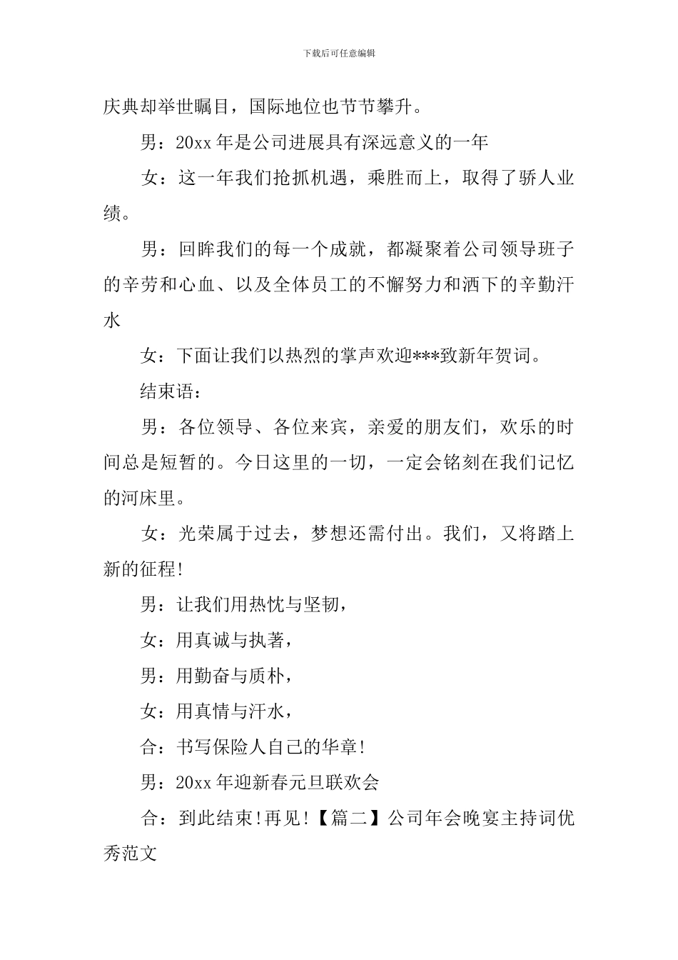 公司年会晚宴主持词优秀范文_第2页