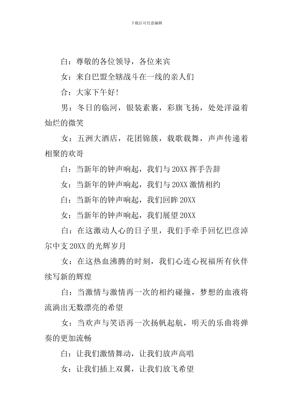 公司年会晚宴主持词优秀范文_第3页