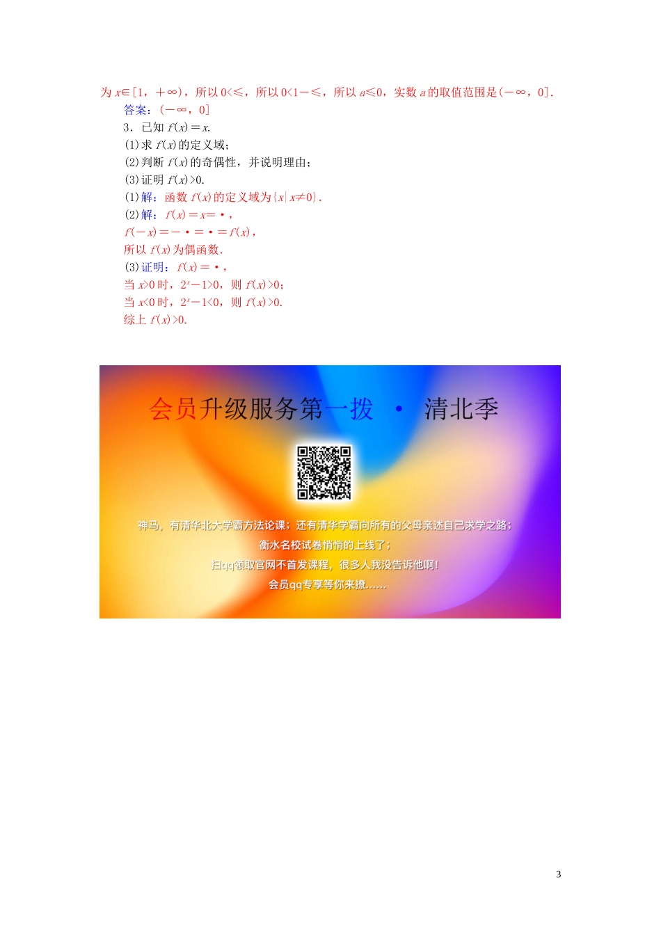 高中数学 第二章 基本初等函数（Ⅰ）2.1.2 指数函数及其性质 第2课时 指数函数及其性质的应用练习（含解析）新人教A版必修1-新人教A版高一必修1数学试题_第3页