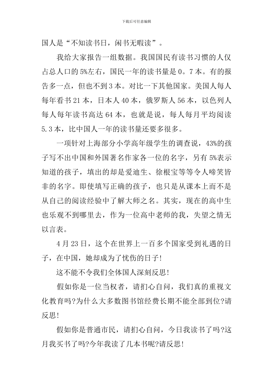 世界读书日国旗下演讲稿_第2页