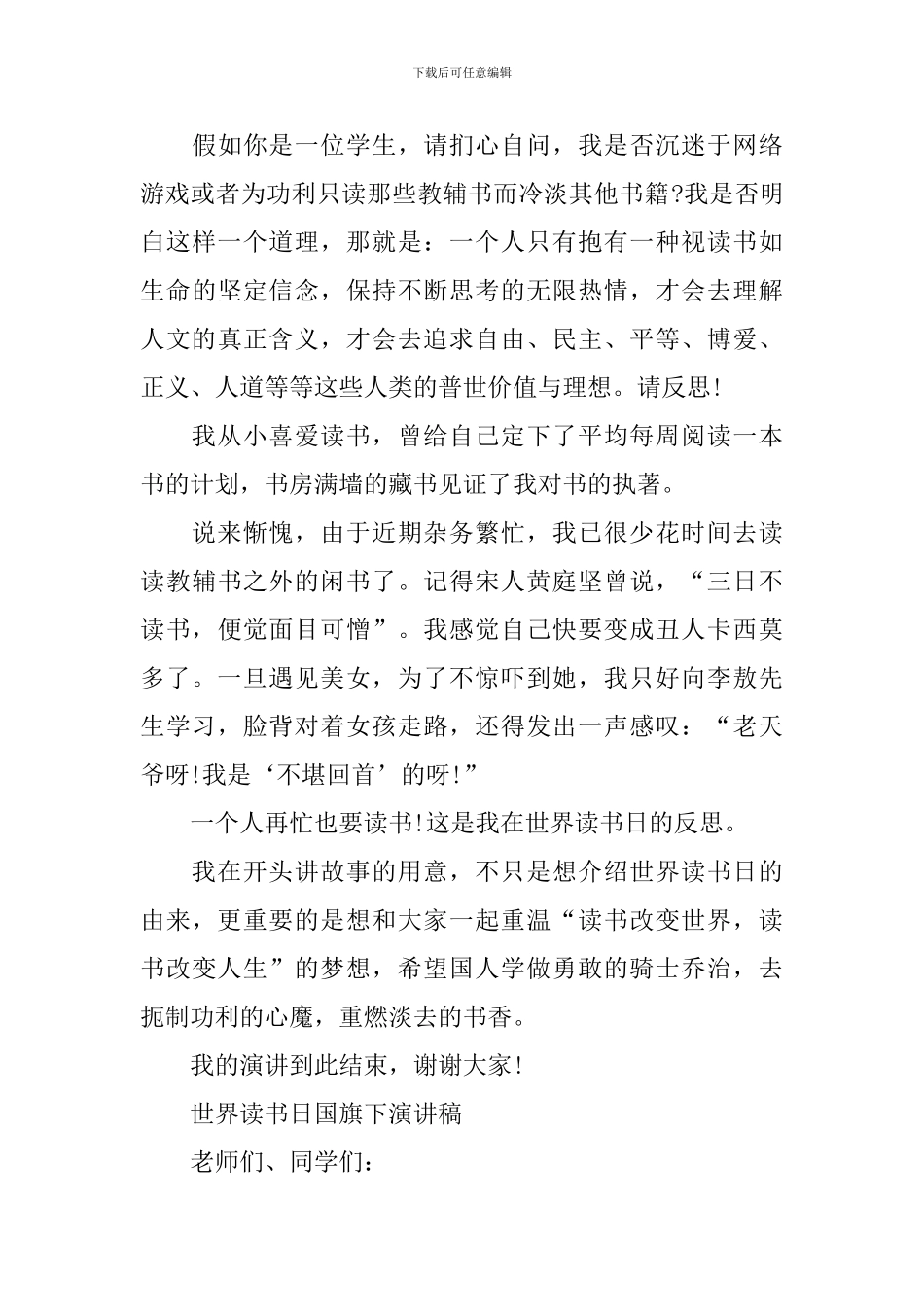 世界读书日国旗下演讲稿_第3页