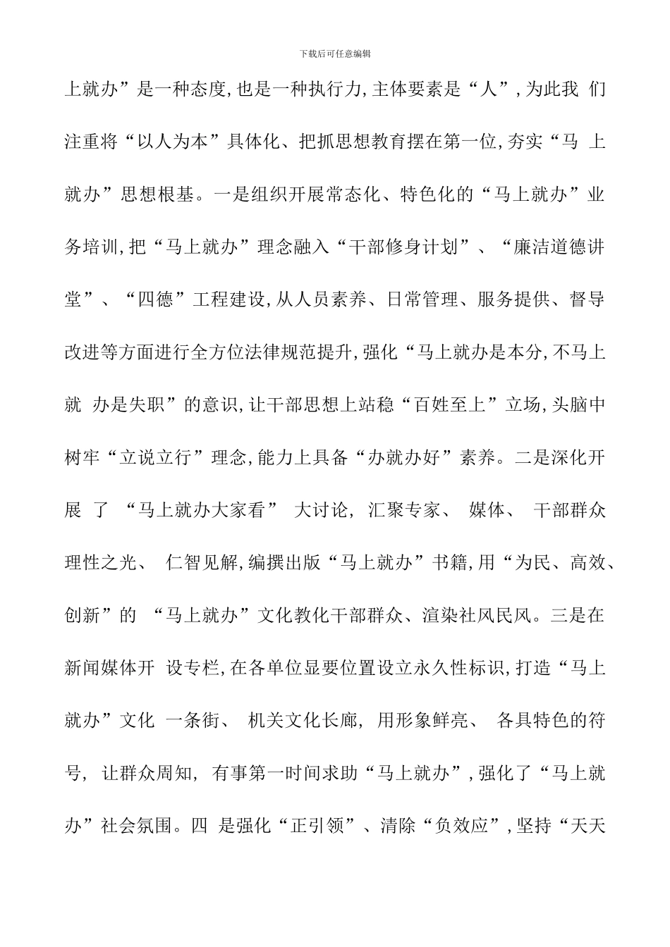 让“马上就办”成为工作常态_第2页