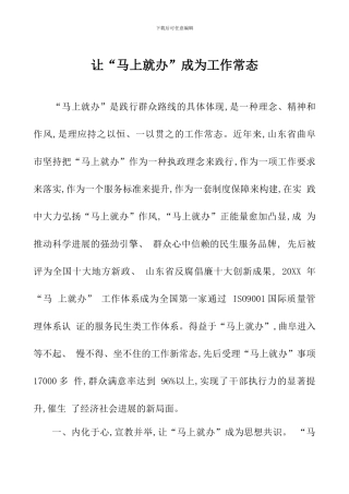 让“马上就办”成为工作常态