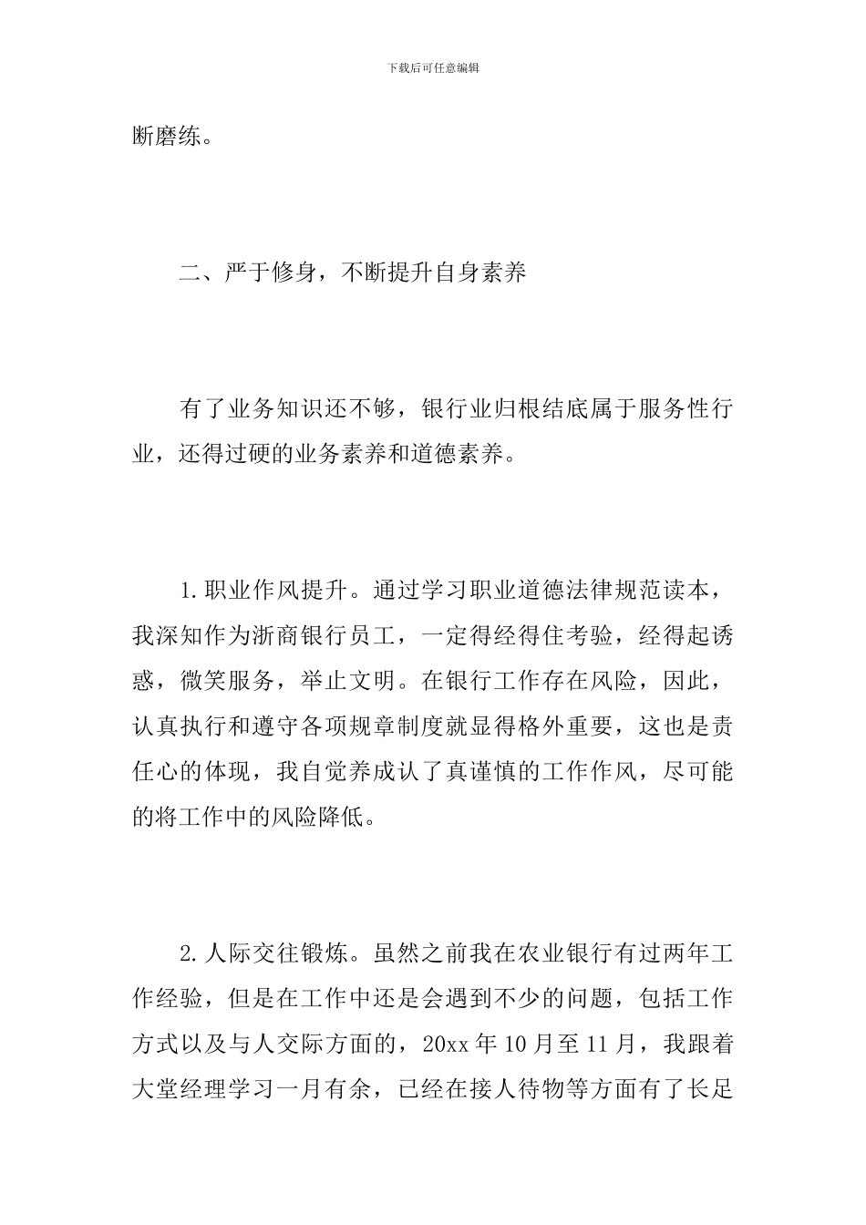 金融公司员试用期工作工个人总结_第3页
