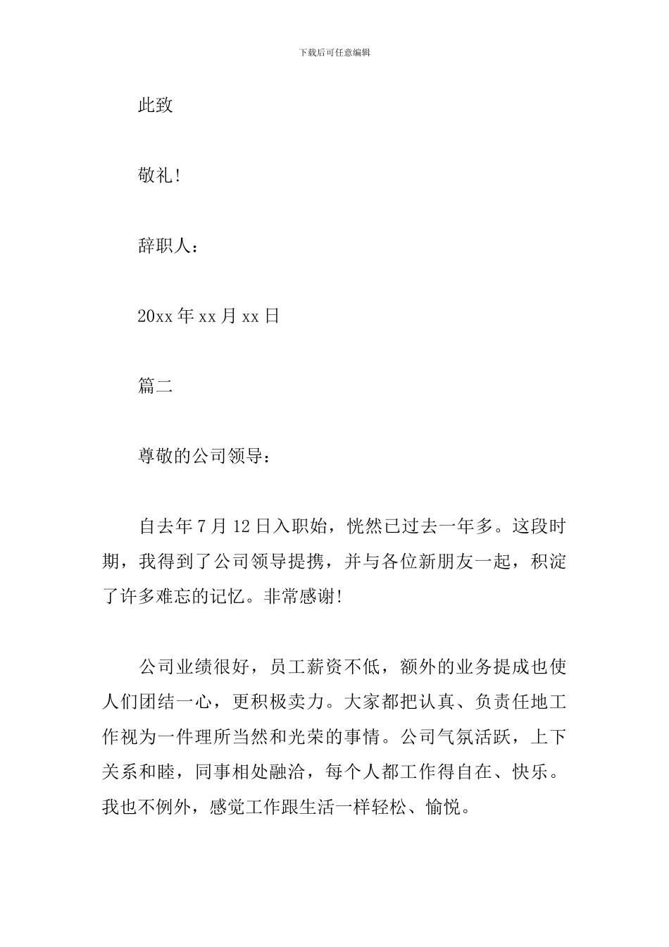 含蓄的辞职报告_第2页